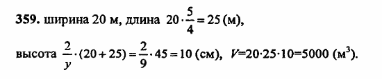 В двух частях, 5 класс, Дорофеев, Петерсон, 2008, Глава 1. Математический язык Задание: 359