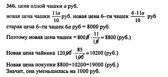В двух частях, 5 класс, Дорофеев, Петерсон, 2008, Глава 1. Математический язык Задание: 360