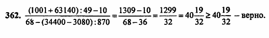 В двух частях, 5 класс, Дорофеев, Петерсон, 2008, Глава 1. Математический язык Задание: 362