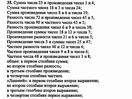 В двух частях, 5 класс, Дорофеев, Петерсон, 2008, Глава 1. Математический язык Задание: 35