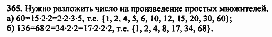 В двух частях, 5 класс, Дорофеев, Петерсон, 2008, Глава 2. Делимость натуральных чисел Задание: 365