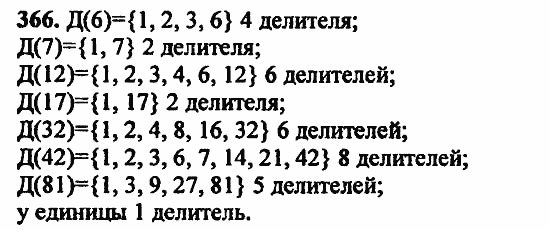 В двух частях, 5 класс, Дорофеев, Петерсон, 2008, Глава 2. Делимость натуральных чисел Задание: 366