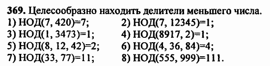 В двух частях, 5 класс, Дорофеев, Петерсон, 2008, Глава 2. Делимость натуральных чисел Задание: 369