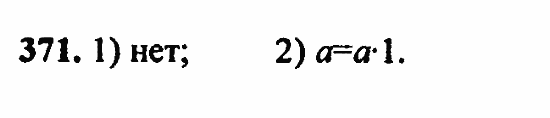 В двух частях, 5 класс, Дорофеев, Петерсон, 2008, Глава 2. Делимость натуральных чисел Задание: 371