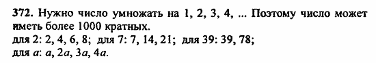 В двух частях, 5 класс, Дорофеев, Петерсон, 2008, Глава 2. Делимость натуральных чисел Задание: 372