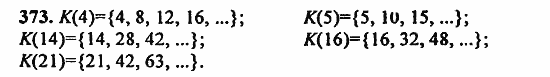 В двух частях, 5 класс, Дорофеев, Петерсон, 2008, Глава 2. Делимость натуральных чисел Задание: 373