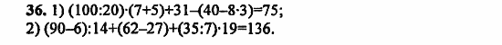 В двух частях, 5 класс, Дорофеев, Петерсон, 2008, Глава 1. Математический язык Задание: 36