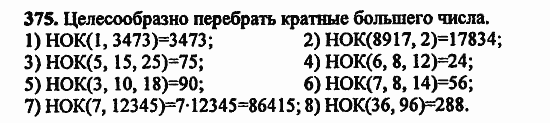 В двух частях, 5 класс, Дорофеев, Петерсон, 2008, Глава 2. Делимость натуральных чисел Задание: 375