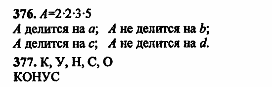 В двух частях, 5 класс, Дорофеев, Петерсон, 2008, Глава 2. Делимость натуральных чисел Задание: 376