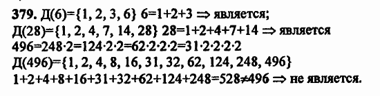 В двух частях, 5 класс, Дорофеев, Петерсон, 2008, Глава 2. Делимость натуральных чисел Задание: 379