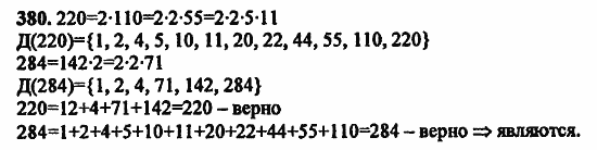 В двух частях, 5 класс, Дорофеев, Петерсон, 2008, Глава 2. Делимость натуральных чисел Задание: 380
