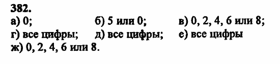 В двух частях, 5 класс, Дорофеев, Петерсон, 2008, Глава 2. Делимость натуральных чисел Задание: 382