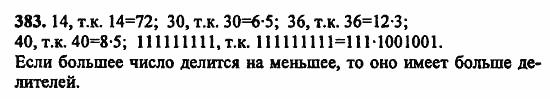 В двух частях, 5 класс, Дорофеев, Петерсон, 2008, Глава 2. Делимость натуральных чисел Задание: 383