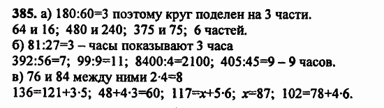 В двух частях, 5 класс, Дорофеев, Петерсон, 2008, Глава 2. Делимость натуральных чисел Задание: 385