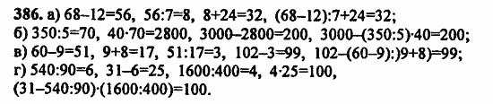 В двух частях, 5 класс, Дорофеев, Петерсон, 2008, Глава 2. Делимость натуральных чисел Задание: 386