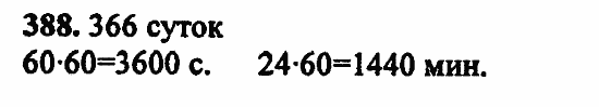 В двух частях, 5 класс, Дорофеев, Петерсон, 2008, Глава 2. Делимость натуральных чисел Задание: 388