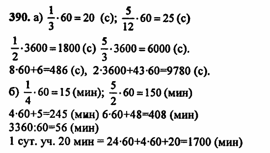 В двух частях, 5 класс, Дорофеев, Петерсон, 2008, Глава 2. Делимость натуральных чисел Задание: 390