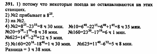 В двух частях, 5 класс, Дорофеев, Петерсон, 2008, Глава 2. Делимость натуральных чисел Задание: 391