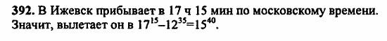 В двух частях, 5 класс, Дорофеев, Петерсон, 2008, Глава 2. Делимость натуральных чисел Задание: 392