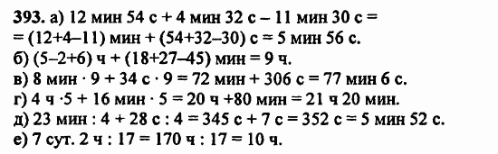 В двух частях, 5 класс, Дорофеев, Петерсон, 2008, Глава 2. Делимость натуральных чисел Задание: 393