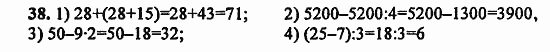 В двух частях, 5 класс, Дорофеев, Петерсон, 2008, Глава 1. Математический язык Задание: 38