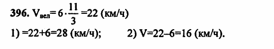 В двух частях, 5 класс, Дорофеев, Петерсон, 2008, Глава 2. Делимость натуральных чисел Задание: 396