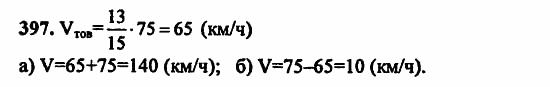В двух частях, 5 класс, Дорофеев, Петерсон, 2008, Глава 2. Делимость натуральных чисел Задание: 397