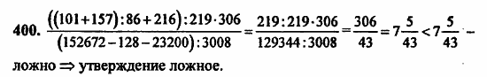 В двух частях, 5 класс, Дорофеев, Петерсон, 2008, Глава 2. Делимость натуральных чисел Задание: 400