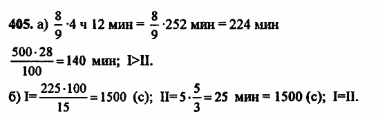 В двух частях, 5 класс, Дорофеев, Петерсон, 2008, Глава 2. Делимость натуральных чисел Задание: 405