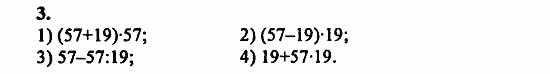 В двух частях, 5 класс, Дорофеев, Петерсон, 2008, Глава 1. Математический язык Задание: 3