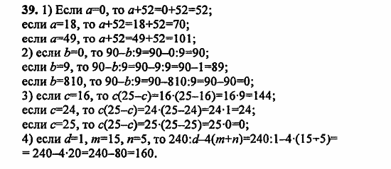 В двух частях, 5 класс, Дорофеев, Петерсон, 2008, Глава 1. Математический язык Задание: 39