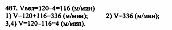 В двух частях, 5 класс, Дорофеев, Петерсон, 2008, Глава 2. Делимость натуральных чисел Задание: 407