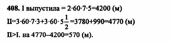 В двух частях, 5 класс, Дорофеев, Петерсон, 2008, Глава 2. Делимость натуральных чисел Задание: 408