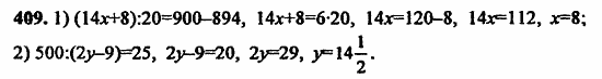 В двух частях, 5 класс, Дорофеев, Петерсон, 2008, Глава 2. Делимость натуральных чисел Задание: 409