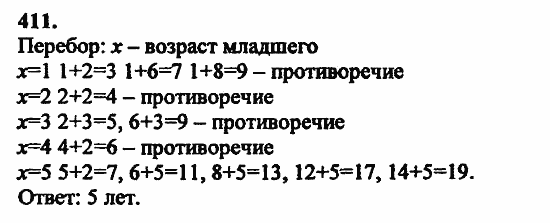 В двух частях, 5 класс, Дорофеев, Петерсон, 2008, Глава 2. Делимость натуральных чисел Задание: 411