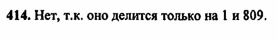 В двух частях, 5 класс, Дорофеев, Петерсон, 2008, Глава 2. Делимость натуральных чисел Задание: 414