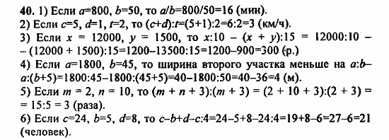 В двух частях, 5 класс, Дорофеев, Петерсон, 2008, Глава 1. Математический язык Задание: 40