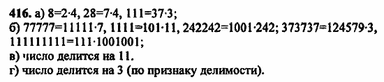 В двух частях, 5 класс, Дорофеев, Петерсон, 2008, Глава 2. Делимость натуральных чисел Задание: 416