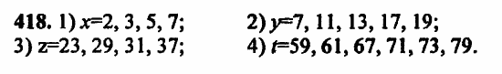 В двух частях, 5 класс, Дорофеев, Петерсон, 2008, Глава 2. Делимость натуральных чисел Задание: 418