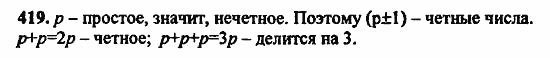 В двух частях, 5 класс, Дорофеев, Петерсон, 2008, Глава 2. Делимость натуральных чисел Задание: 419