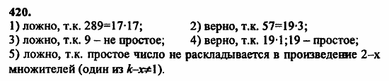 В двух частях, 5 класс, Дорофеев, Петерсон, 2008, Глава 2. Делимость натуральных чисел Задание: 420