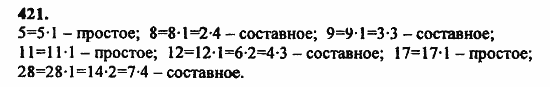 В двух частях, 5 класс, Дорофеев, Петерсон, 2008, Глава 2. Делимость натуральных чисел Задание: 421