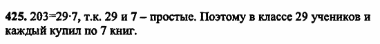 В двух частях, 5 класс, Дорофеев, Петерсон, 2008, Глава 2. Делимость натуральных чисел Задание: 425