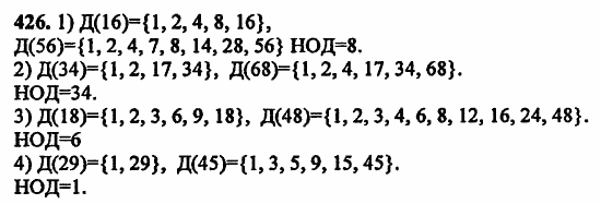 В двух частях, 5 класс, Дорофеев, Петерсон, 2008, Глава 2. Делимость натуральных чисел Задание: 426