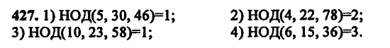В двух частях, 5 класс, Дорофеев, Петерсон, 2008, Глава 2. Делимость натуральных чисел Задание: 427