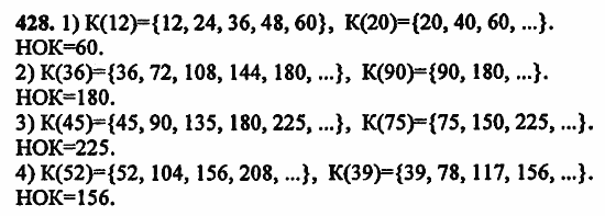В двух частях, 5 класс, Дорофеев, Петерсон, 2008, Глава 2. Делимость натуральных чисел Задание: 428