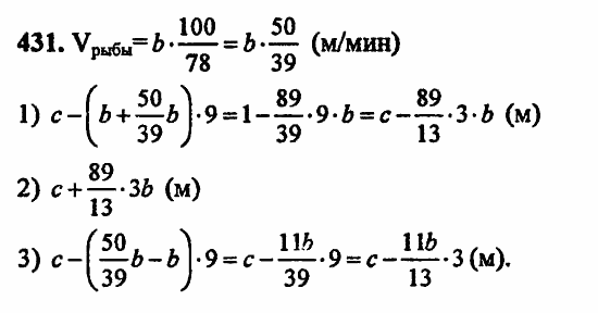 В двух частях, 5 класс, Дорофеев, Петерсон, 2008, Глава 2. Делимость натуральных чисел Задание: 431
