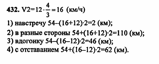 В двух частях, 5 класс, Дорофеев, Петерсон, 2008, Глава 2. Делимость натуральных чисел Задание: 432