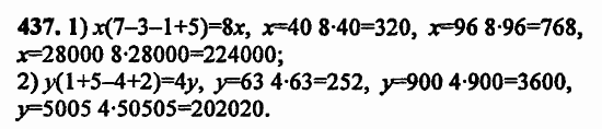 В двух частях, 5 класс, Дорофеев, Петерсон, 2008, Глава 2. Делимость натуральных чисел Задание: 437