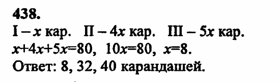 В двух частях, 5 класс, Дорофеев, Петерсон, 2008, Глава 2. Делимость натуральных чисел Задание: 438